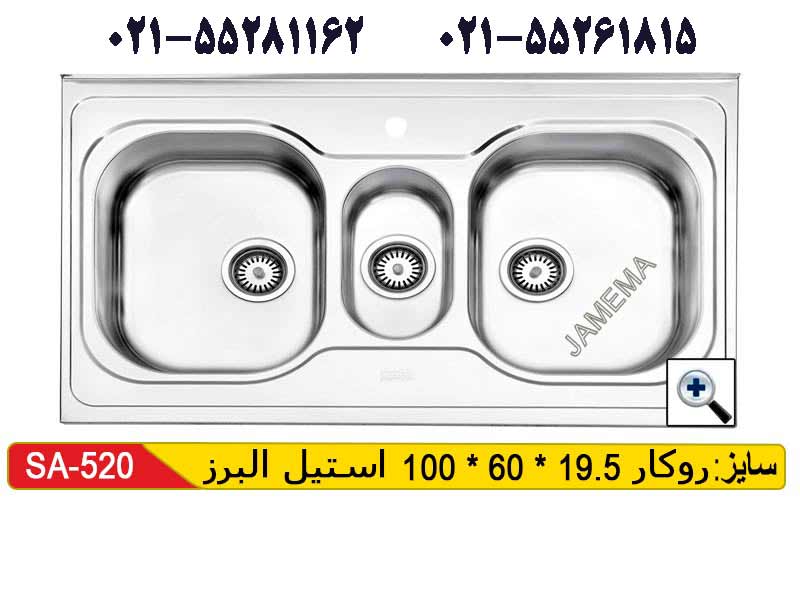 سینک روکار استیل البرز 520