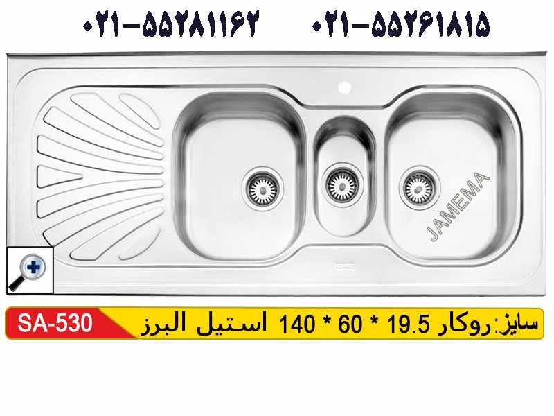 سینک روکار استیل البرز 530