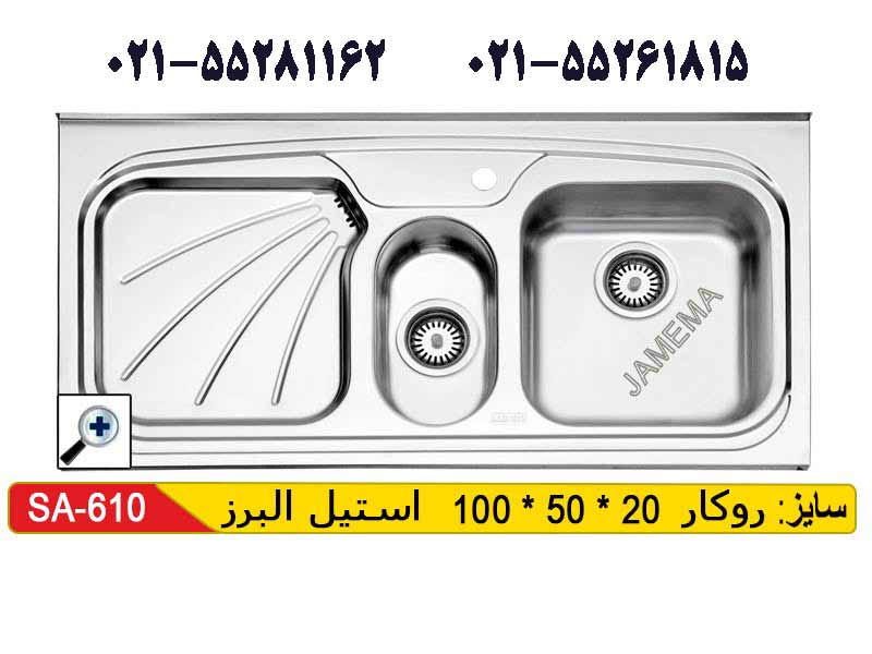 سینک روکار استیل البرز 50-610