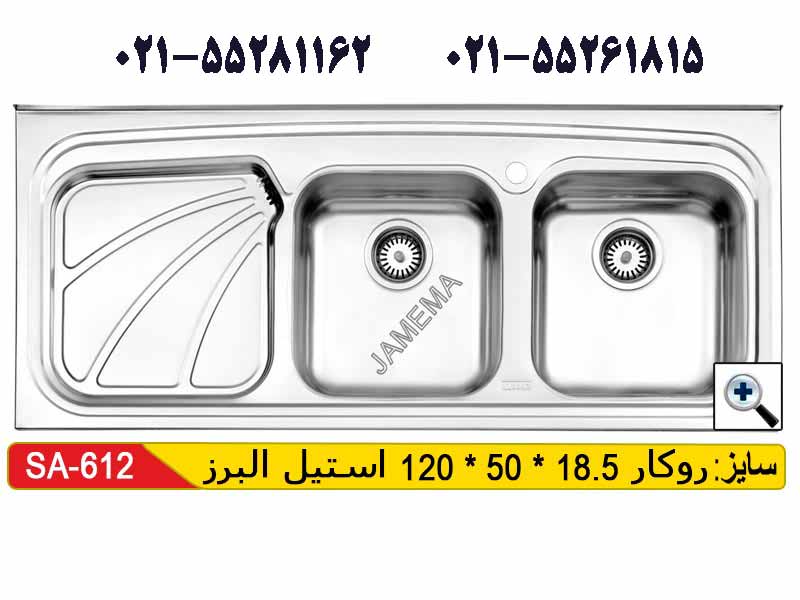 سینک روکار استیل البرز 612