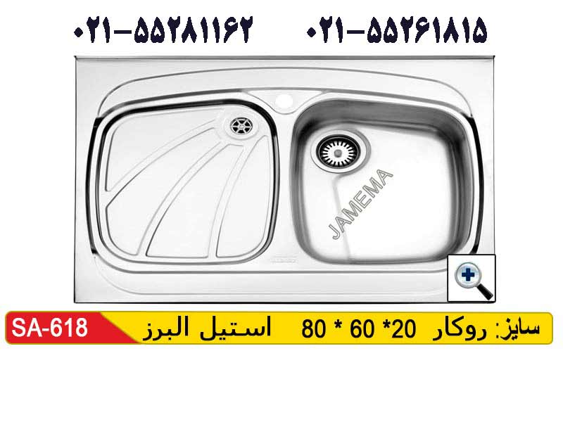 سینک روکار استیل البرز 618