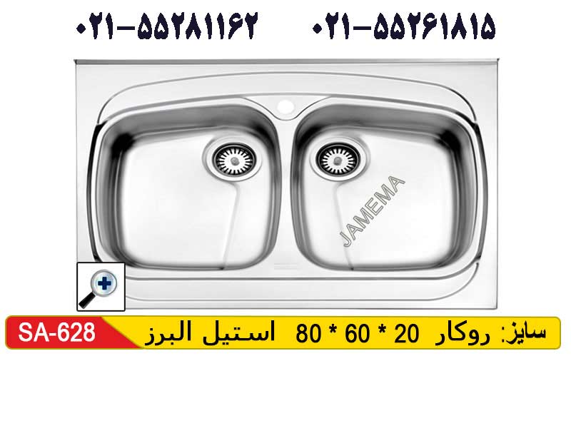 سینک روکار استیل البرز 628