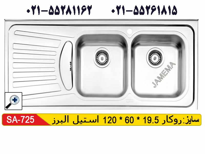 سینک روکار استیل البرز 60-725