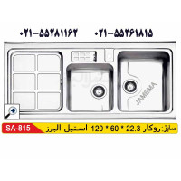 سینک روکار استیل البرز 815