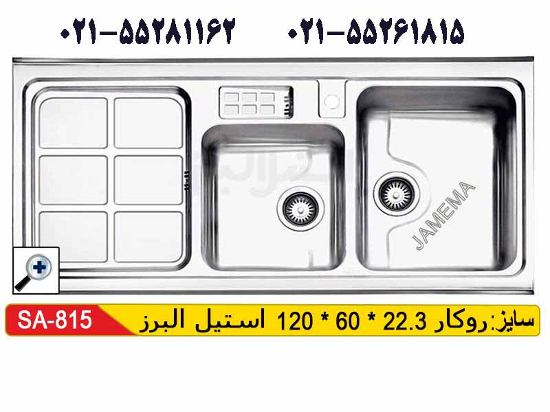 سینک روکار استیل البرز 815