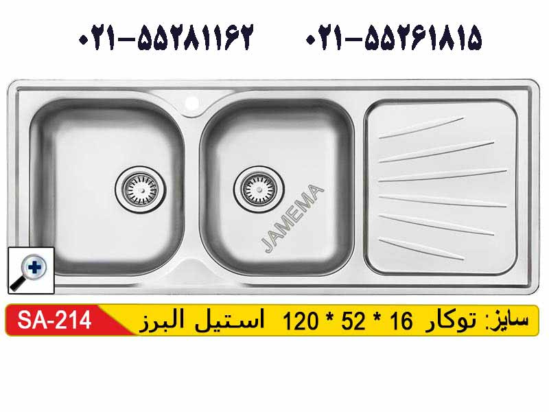 سینک توکار استیل البرز 214