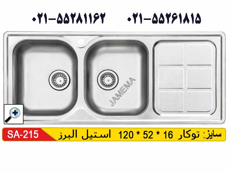 سینک توکار استیل البرز 215