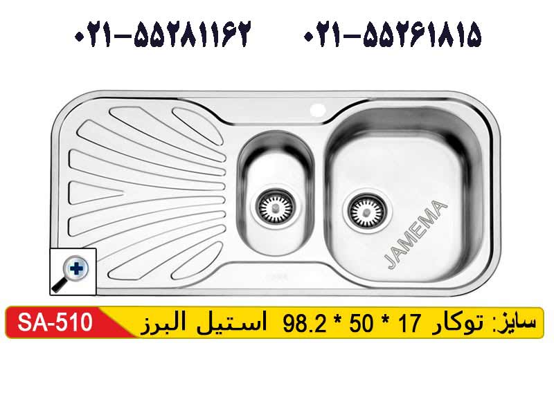 سینک توکار استیل البرز 510