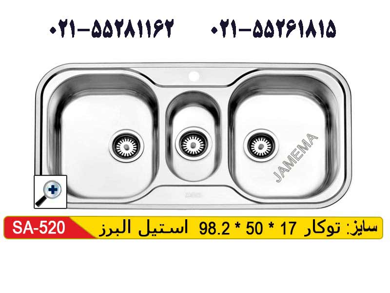 سینک توکار استیل البرز 520