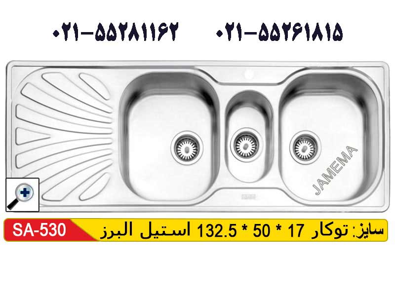 سینک توکار استیل البرز 530