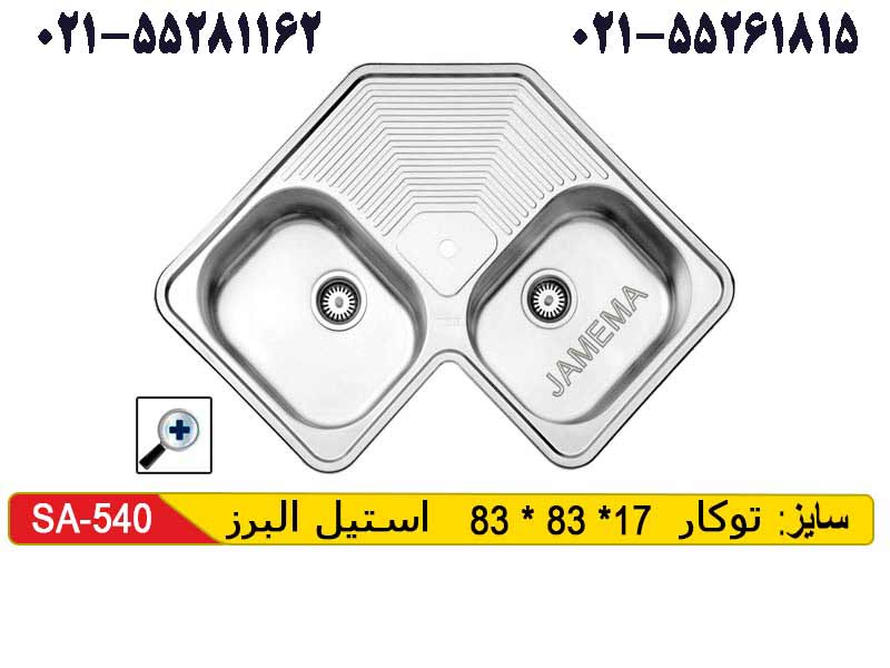 سینک توکار استیل البرز 540