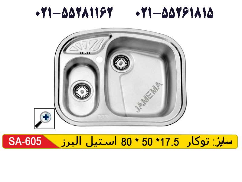 سینک توکار استیل البرز 605