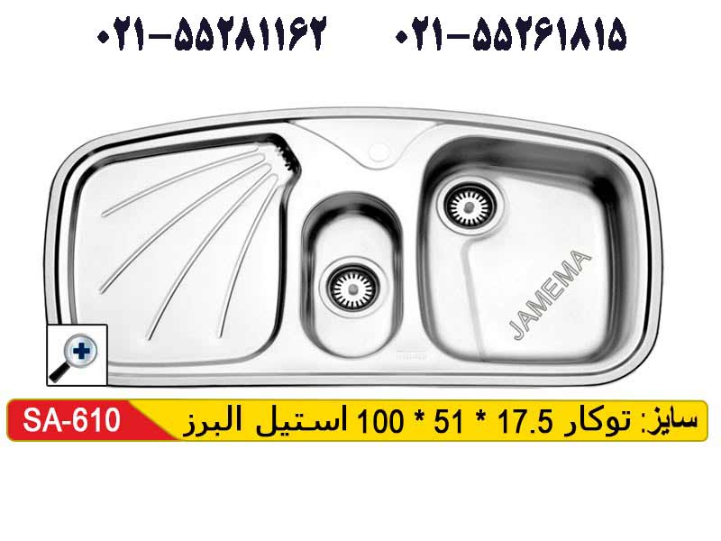 سینک توکار استیل البرز 610