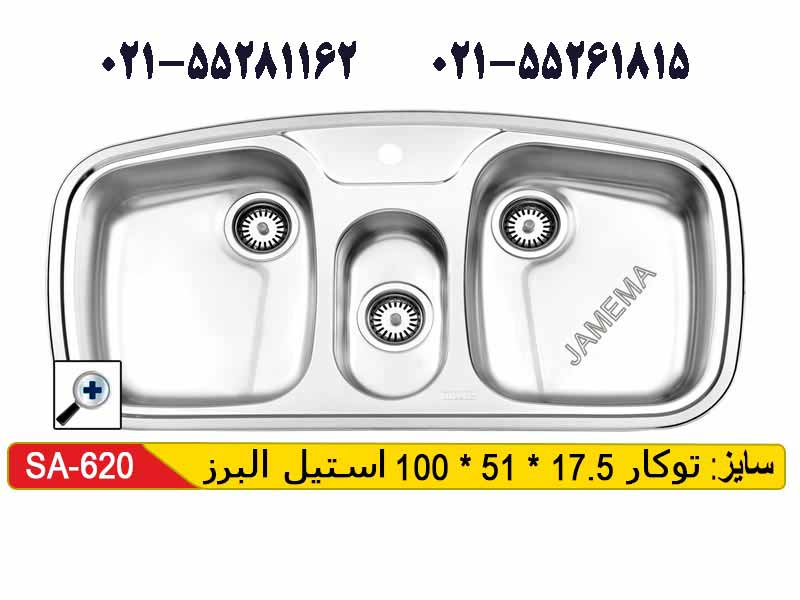 سینک توکار استیل البرز 620