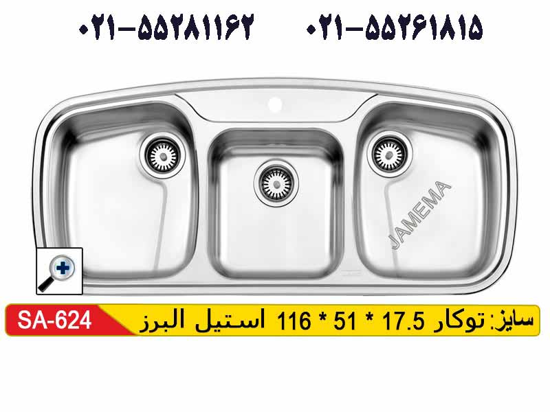 سینک توکار استیل البرز 624