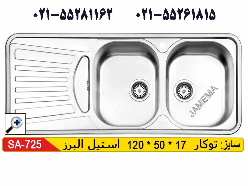 سینک توکار استیل البرز 725