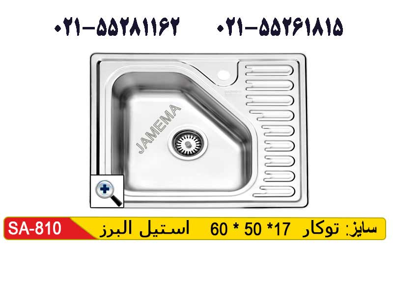 سینک توکار استیل البرز 810