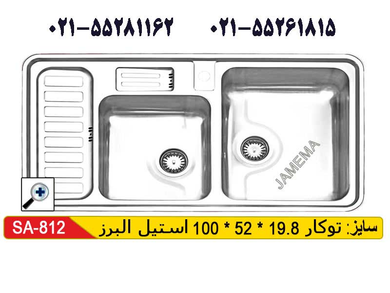 سینک توکار استیل البرز 812