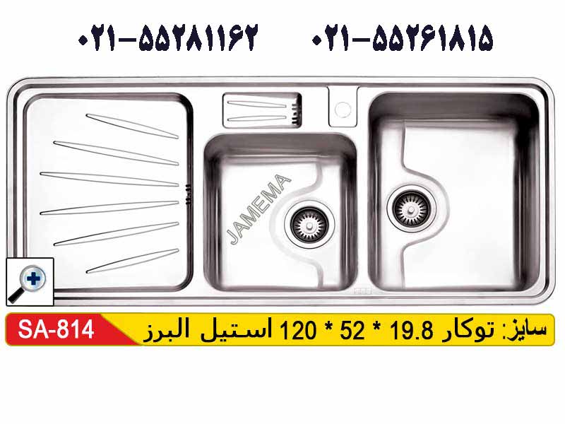 سینک توکار استیل البرز 814