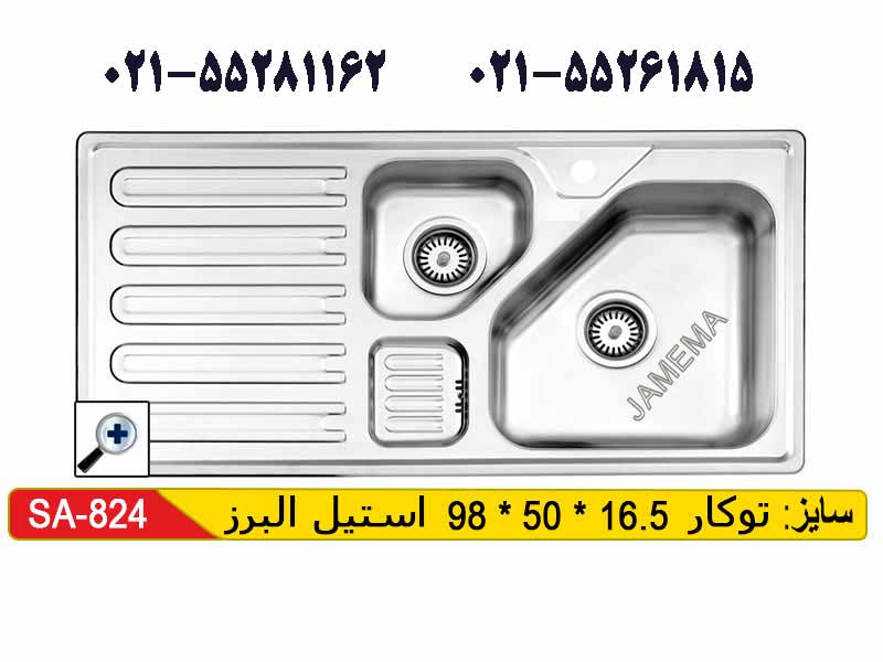 سینک توکار استیل البرز 824